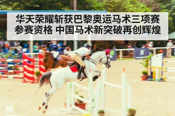 Chinese equestrian athlete
